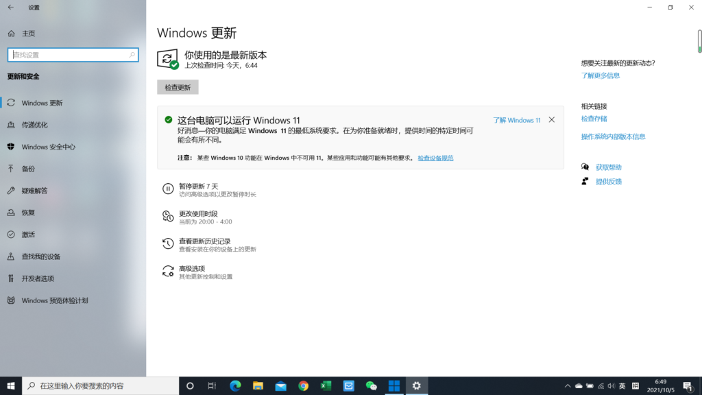 Windows 11 来了！